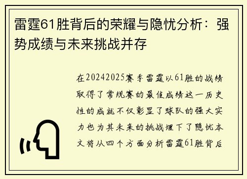 雷霆61胜背后的荣耀与隐忧分析：强势成绩与未来挑战并存