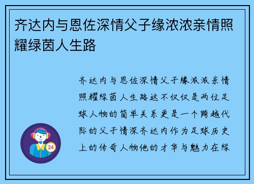 齐达内与恩佐深情父子缘浓浓亲情照耀绿茵人生路 齐达内与恩佐深情父子缘浓浓亲情照耀绿茵人生路