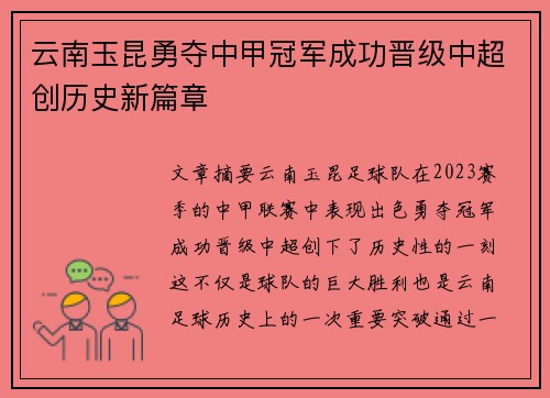 云南玉昆勇夺中甲冠军成功晋级中超创历史新篇章 云南玉昆勇夺中甲冠军成功晋级中超创历史新篇章