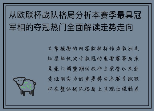 从欧联杯战队格局分析本赛季最具冠军相的夺冠热门全面解读走势走向 从欧联杯战队格局分析本赛季最具冠军相的夺冠热门全面解读走势走向