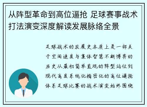 从阵型革命到高位逼抢 足球赛事战术打法演变深度解读发展脉络全景 从阵型革命到高位逼抢 足球赛事战术打法演变深度解读发展脉络全景